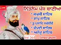 Nitnem panj bania | ਨਿਤਨੇਮ ਪੰਜ ਬਾਣੀਆ | Nitnem sahib full path with music | panj bania da path Vol264