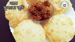 নরম ফুলকো লুচি বানাবার বিধি | How to make Perfect Bengali Luchi | Soft and Fluffy Luchi Recipe