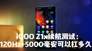 iQOO Z1x续航测试：可能是续航最强中端机，120Hz+5000毫安电池到底能扛多久？