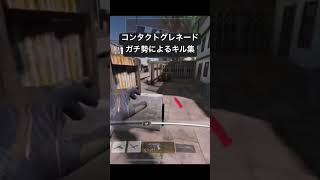 コンタクトグレネードガチ勢によるキル集 2-7【CoDモバイル】 #codm #codmobile