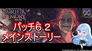 【FF14】6.2メインストーリーをサクサク進める※ネタバレ注意【Vtuber/ #砂藤こたつ 】