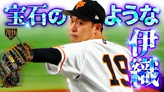 【宝石のような伊織】初二桁勝利を飾るプロ初完封!!