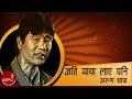 Jati Maya Laye Pani | Arun Thapa | Nepali Song