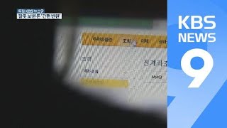 간편 송금하다 잘못 보낸 돈…소송 없이 돌려받는다 / KBS뉴스(News)