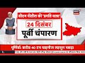 🟢nitish kumar pragati yatra live cm नीतीश की ‘प्रगति यात्रा’ शुरू bihar news live tejashwi news