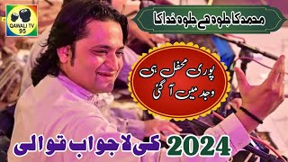 New Punjabi Qawali 2024 || Muhammad ka jalwa he jalwa khuda he || Zaman Rahat Ali Khan Qawwal 2024