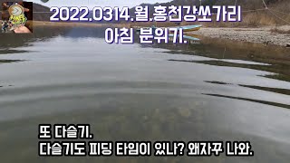 [신스타낚시브이로그] 홍천강쏘가리~! 오늘은 아침빵 도전:)