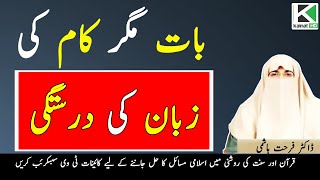 Dr Farhat Hashmi | Kainat TV