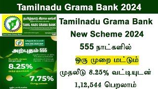 tmg bank Tamilnadu Grama Bank New Deposit Scheme  High Interest Earning Scheme saving scheme 2024 #t