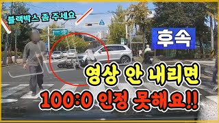 17150회. 유튜브 영상 내리지 않으면 명예 훼손으로 고소하고 100:0 인정할 수 없다던 상대 운전자, 결국!!