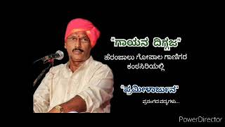 Yakshagana Songs - Sri Heranjalu Gopala ganiga - ಹೆರಂಜಾಲು ಗೋಪಾಲ ಗಾಣಿಗ - Old Super hit - Mp3 Jukebox