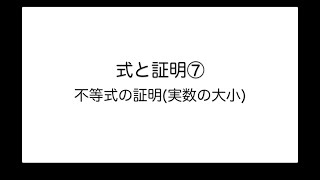 【数II】式と証明⑦