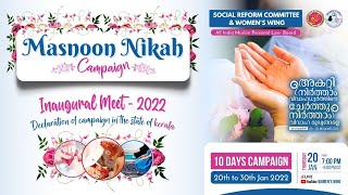 LIVE | AASAN NIKAH MASNOON NIKAH MUHIM (Inaugural Meet) | KERALA