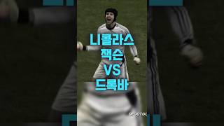 첼시 유럽의 강호 시절