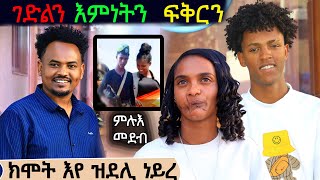 ሌላ ሸው🫶🏾 /ፍቅረይ ንዓይ ምልእቲ እያ 👏ተንበርኪኩ ቀለበት ኣሲሩላ😱ኣዘራረብቲ ቲክቶኮራት ትግራይ