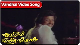 South Video Songs || Vandhal Video Song || Ayiram Muthangal || Sivakumar, Radha