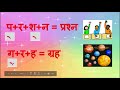 Learn Hindi - Half Letters (रेफ और पदेन का प्रयोग) (र  अक्षर के प्रयोग )