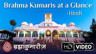 Brahma Kumaris At A Glance | Hindi | Short Introduction