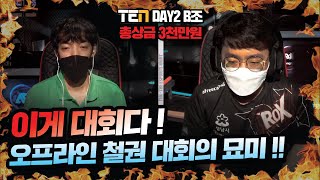 드디어 ROX 출전! 부산에서 열린 TEN 2:2 대회 B조 하이라이트 20210625 [무릎의철권TV]