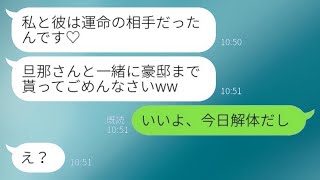 私の夫を奪った不倫相手からの結婚報告「豪邸もらっちゃってごめんねw」→妻を見下し得意げな略奪女に衝撃の真実を伝えた時の反応がwww