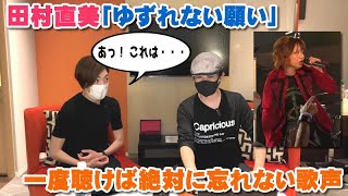 田村直美「ゆずれない願い(魔法騎士レイアース主題歌」の歌唱が次元が違う。野村義男・長谷川浩二など豪華メンバー【Room3の見れるラジオ】