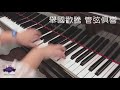 no.25 騎士 布爾格彌勒25首練習曲全記錄