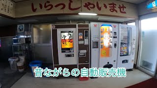 原付で春を探す国道9号線ツーリング その6 昔ながらの自動販売機