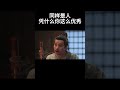 有的人，天生就是主角 movie 搞笑