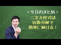 【中学数学】３年 ３章 ３　因数分解をつかって二次方程式を解けるようになろう。