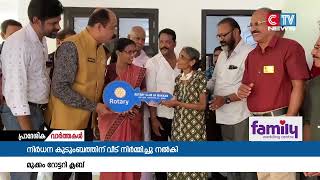 മുക്കം നീലേശ്വരം സ്വദേശിനി കാടൻ കുനിയിൽ ലീലയ്ക്ക് റോട്ടറി ക്ലബ് നിർമ്മിച്ചു നൽകിയ വീടിൻറെതാക്കോൽദാനം