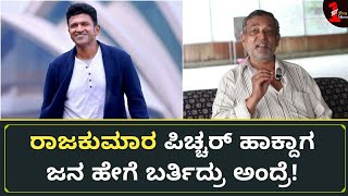 ನಮ್ ಟಾಕೀಸ್‍ನಲ್ಲಿ ರಾಜಕುಮಾರ ಪಿಚ್ಚರ್ ಹಾಕ್ದಾಗ | Rajakumara Movie | Narthaki Theatre