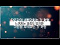 예수중심중고등부 헌금송 공감하시네_강명훈 서선교 2020.5.9