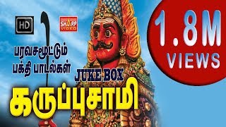 கருப்புசுவாமி ஆவேசபாடல் KAVEL DEIVAM SUPER HIT SONGS NON STOP Jukebox