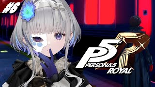 #6【 P5R 】ペルソナ５ ザ・ロイヤル 完全初見！実況プレイ【 ネタバレ注意/稀羽すう/Re:AcT 】