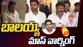 బాలయ్య మాస్ వార్నింగ్ | Balakrishna Mass Warning to YS Jagan | Chandrababu Jail | TV5 News