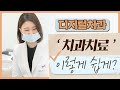 Digital Dental 디지털치과 치료 어디까지 알고있니?? 서울민플러스치과에서 알려드립니다.