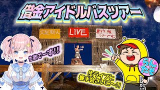 【RUSTおもしろまとめ】 借金アイドルによるぼったくり握手会が過去１おもろかった件ｗｗｗ【 #アモアス勢Rust 】