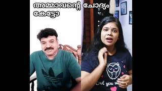 അയ്യോ ഈ അമ്മാവന്മാരുടെ ഓരോ ചോദ്യം ദേഷ്യം വരാൻ വേറെ ഒന്നും വേണ്ട #shortsfeed #funny #shorts #ytshort