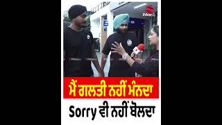 ਮੈਂ ਗਲਤੀ ਨਹੀਂ ਮੰਨਦਾ Sorry ਵੀ ਨਹੀਂ ਬੋਲਦਾ