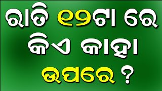 Odia Dhaga Dhamali IAS Questions | Clever Q \u0026 Ans | Odia Dhaga katha | Odia Gk |Odisha Education 360