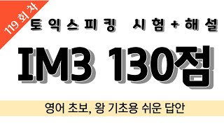 진짜 쉬운 문장들로만 답하기 (딱 130점만 원하는 그대여!)