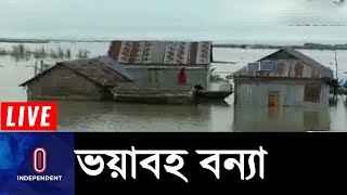 ৭ জেলার সাড়ে ৫ লাখ পানিবন্দি মানুষ || Flood situation