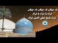 qaseeda e ghausiya sharif with arabic lyrics • gous e azam qasida • 11vi sharif 11vi sharif manqabat