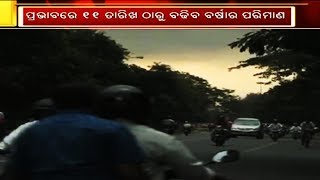 ପୁଣି ଆସୁଛି ଆଉ ଏକ ଲଘୁଚାପ || MBC News