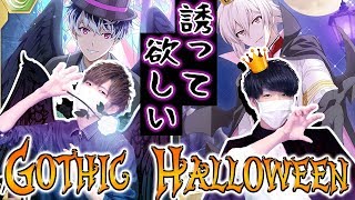 【アイナナ】男二人で『レアオーディション ゴシックハロウィン』20連引いてみた！【ガチャ実況】