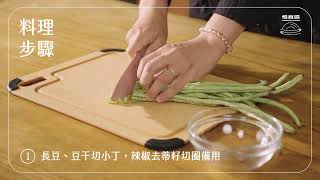 惜食料理教室【長豆蒼蠅頭】