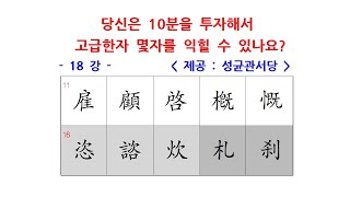 2급 신출한자 700-180