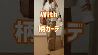 節約しながら洋服も楽しみたい！330円で楽しもう！ #shorts #節約主婦 #主婦