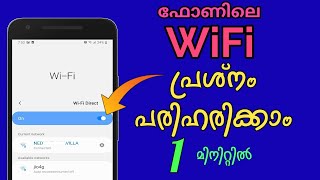 How to Solve Mobile WIFI Problems (Malayalam) Wifi Connectivity Issue Solve this Settings