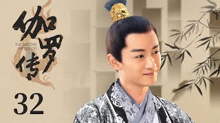 ENG SUB [The Legend of Jialuo] EP32 | Costume Romance | Joe Chen, Chen Xiao